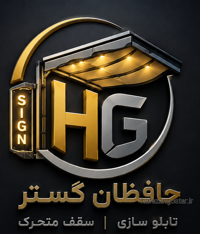 گالری تصاویر  سقف متحرک 